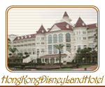 香港ディズニーランドホテル