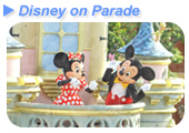 ディズニーオンパレード