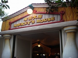 Mickey's House