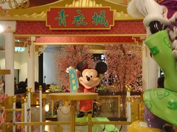 青衣城