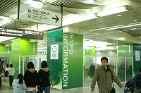 名古屋・愛知万博