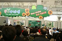 名古屋・愛知万博