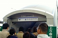 名古屋・愛知万博