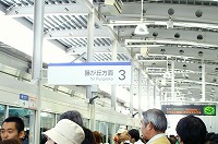 名古屋・愛知万博