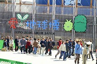 名古屋・愛知万博