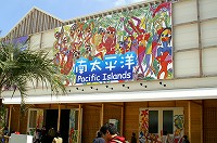 名古屋・愛知万博