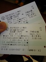 名古屋・愛知万博